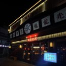 용용선생청주 | 청주 지웰술집 용용선생 옥수수깐풍기 후기