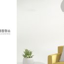 매일종합청소