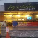 프라이앤치킨