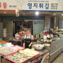 영지튀김 이미지