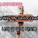 , All the Way My Savior 이미지