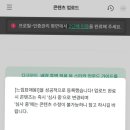 오지큐 이모티콘 제안 1트 승인후기✅ (심사기간, 수익,주의사항)