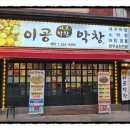 이공막창 이미지