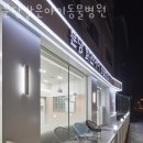 이의용밝은길병원 | 성남 여수동 동물병원 분당밝은아이동물병원 위치 오는길 후기