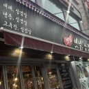 역전할머니맥주 단구점 이미지