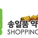 송일품약용버섯