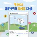 🏆 2022 대한민국 SNS대상 "대구시청" 추천 이벤트 🏆﻿ 이미지