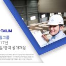 태림그룹 2017년 신입/경력 공개채용 (~12월 24일) 이미지