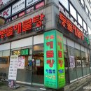 몽돌해물탕(대화점) 이미지