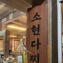 소현실비식당