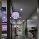 마라비밀 - 고양시 일산동구 일산로 447 | 마라비밀