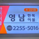 영남혼수