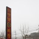 정통손짜장 이미지
