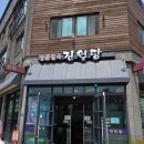 진월당 이미지