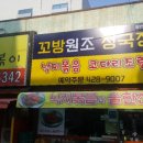 꼬방원조청국장 이미지