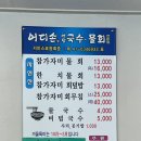 어디손물회 | 더운날엔 김해 어방동 | 어디손 물회