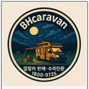 와이제이알브이 캠핑카라반 | 🚐 김포 캠핑카 베스트-L 출고 후기｜남양주 오너님 인도 완료