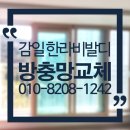 감일고등학교 | 감일 한라비발디 방충망 교체 시공 후기