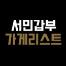 바담푸드꽃분이의식탁 | 서민갑부 동네분식집 곽정호 ,김성연 대구 동구 신암동 바담푸드 꽃분이의식탁,가격,위치,연락처, 97회