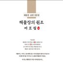 미포집 해운대본점 이미지