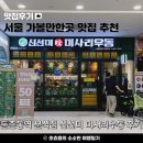 신선미 미사리우동(미사리본점) | 서울 둔촌동역 분식 신선미 미사리우동 올림픽파크 포레온점 후기