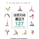 바른자세 요가 이미지