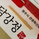 cu원주소금산점 | 원주무실동맛집 원주토토미 닭강정 100%국내산 전국택배가능