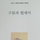 구름과 휠체어(박행신 외 8인) 이미지