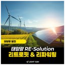 신고3 태양광발전소 | ☀️태양광 발전소의 제2의 전성기: 리트로핏 vs 리파워링 완벽 가이드