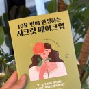 이진희시크릿메이크업 | 마포 메이크업 레슨 클래스 솔직후기_이진희시크릿메이크업