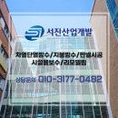 서진산업 | 평택학교 도장작업 서진산업개발 외벽도장작업 후기_!!! 학교외벽도장 공장외벽도장 송탄 고덕 오산