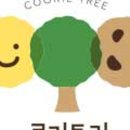 쿠키트리