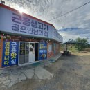 근흥생고기