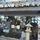 담소사골순대두산벤처다임점 이미지