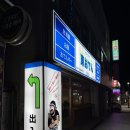 황지로 | [태백 맛집] 유튜버 차박차박도 반한 감성 오뎅바&amp;이자카야, 히가시오뎅 연어타르타르 후기