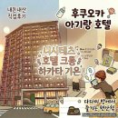 2023-0038 | 아기랑 후쿠오카 호텔 추천 | 니시테츠 호텔 크룸 하카타 기온 다다미방 내돈내산 솔직 후기(강추)