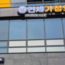연세가정의학과의원 이미지
