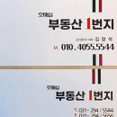 호매실부동산1번지공인중개사사무소 이미지
