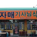 초원기사식당 이미지