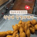 청남대찹쌀꽈배기