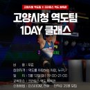 S-클래스 체육관 | [큐트롱일기] 고양시청 역도 국가대표 박주효 선수한테 원포인트 레슨 받기
