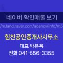 힘찬부동산공인중개사사무소 이미지