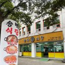 송백식당 네이버블로그
