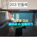중소기업 TV 동방평택복지타운 대량 배송 및 설치 후기 사진 리퍼X 새 제품O