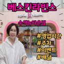 배스킨라빈스수색뉴타운점 이미지