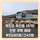 옥천랜드공인중개사사무소 이미지