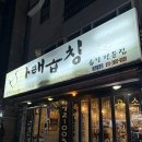 한신2차A 경로당 | 대전 서구 맛집 추천: 다래곱창 + 한신 우동 코스 후기