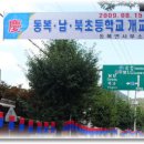 동복초등학교 이미지