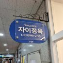 자이정육마트