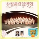 안양여성합창단 정기연주회 | 2025 수성구여성합창단 정기연주회 수성사랑음악회 수성아트피아